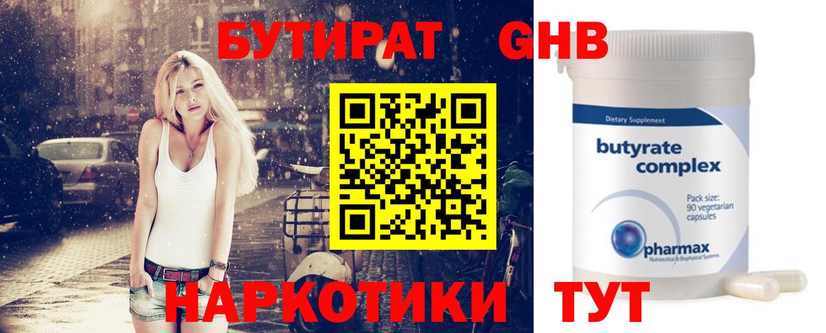 Можайск  БУТИРАТ бутик  Вход с VPN 