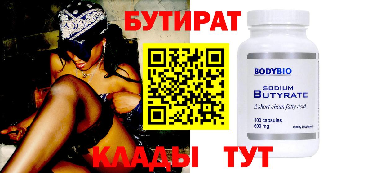 БУТИРАТ бутик Можайск