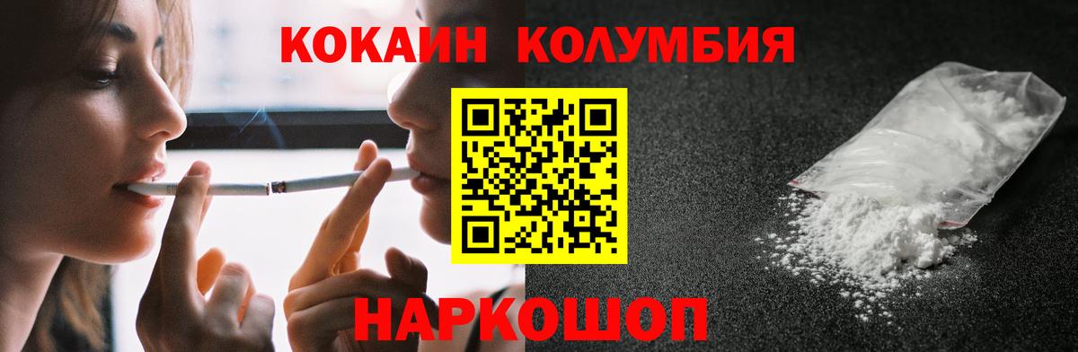 Кокаин Колумбийский  Вход с VPN  Кокаин Columbia  Кокаин  Можайск 