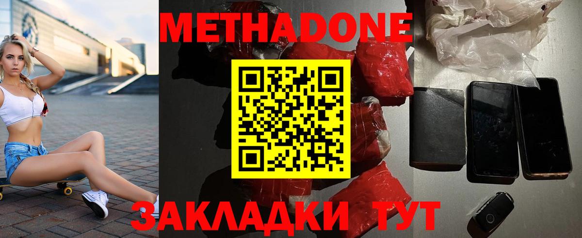 Можайск  МЕТАДОН мёд  МЕТАДОН белоснежный  Вход с VPN 