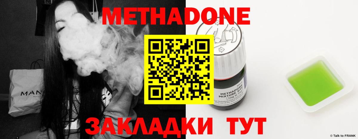 Метадон methadone Можайск